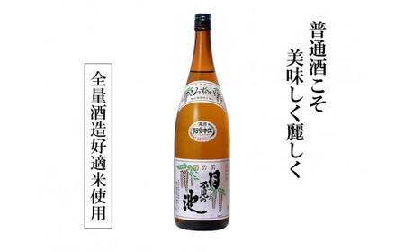 清酒『月不見の池』1800㎖ 1本 毎日の晩酌に最適 新潟県 糸魚川 猪又酒造