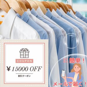 宅配クリーニング クーポン（15,000円分） 大切な衣類をお手軽クリーニング ベテランによるプロの手仕事 まごころ込めて『キレイ』をお届け！ ヤマトヤクリーニング【宅配クリーニング クーポン 】