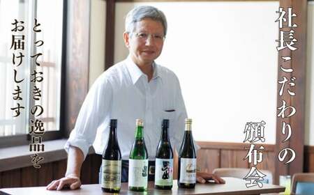 根知男山『社長おすすめの日本酒頒布会』蔵のとっておきをお届け！【720m×3～4本を２回】渡辺酒造店 新潟 糸魚川