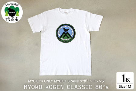 MYOKO's ONLY MYOKO BRANDデザインTシャツ MYOKO KOGEN CLASSIC 80's[Mサイズ]