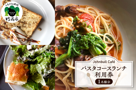 『Johnbull Café』 パスタコースランチ 利用券