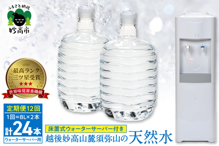 �����R�[�̓V�R��8L �i2�{×12��j�v24�{ �{���u���E�H�[�^�[�T�[�o�[�t��