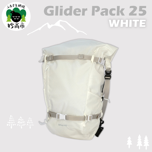 Glider Pack 25 WHITE デイパック 軽量