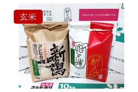 令和6年度産新米[お米ソムリエのお米]玄米食べ比べセット 10kg(コシヒカリ5kg、新之助5kg) [10月中旬以降順次発送] エバーグリーン農場