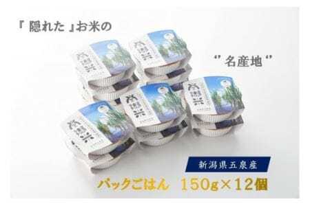 「南郷米」パックごはん150ｇ×12個 有限会社ファームみなみの郷