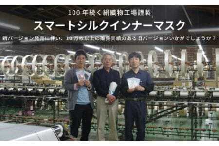 シルクのインナーマスク3枚セット(旧タイプ) 株式会社横正機業場