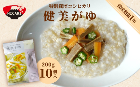 おかゆ健美がゆ(200g×10個入)新潟県産コシヒカリ100%使用 レトルトパック 防災 防災グッズ 備蓄 家庭備蓄 非常食 防災食 災害対策 ローリングストック お粥 レトルト ダイエット 新潟県 五泉市 株式会社ヒカリ食品