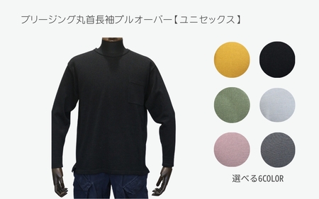ブリージング丸首長袖プルオーバー マスタード XS |五泉市 プルオーバー