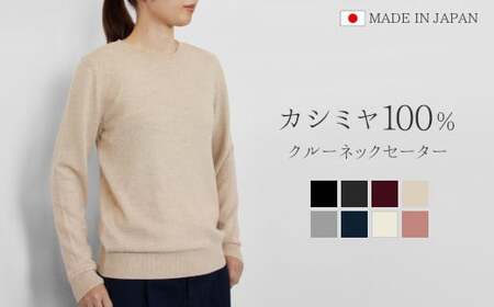 カシミヤクルーネック セーター ライトベージュ L | カシミヤ ニット