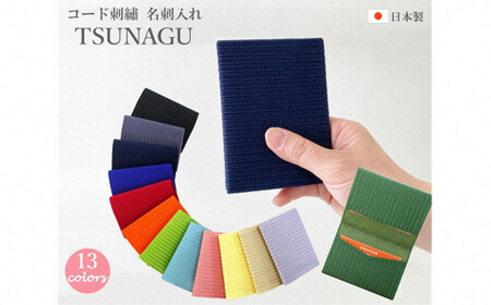 名刺入れ TSUNAGU ( グリーン ) 2ポケット コード刺繍