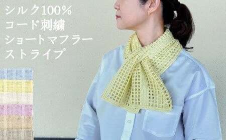 差し込み ショートマフラー ストライプ柄 ( ライトイエロー )