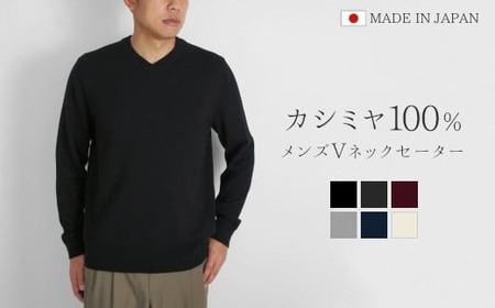 カシミヤVネックセーター ( チャコールグレー・M ) | メンズ ニット
