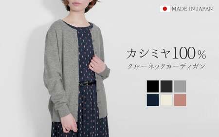 カシミヤクルーネック カーディガン ( ネイビー・L ) レディース