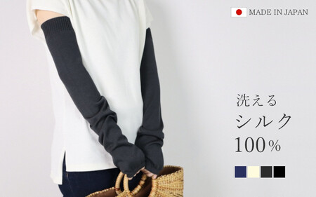 洗える アームカバー ロング丈 シルク ( チャコールグレー ) レディース