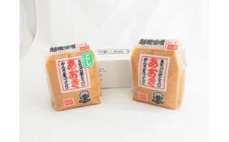 味噌 新潟の名工が醸す越後みそ (あおき印 粒・こし 各900g袋 セット) みそ 味噌汁