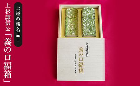 かまぼこ 上越の新名品!上杉謙信公「 義の口福箱 」 蒲鉾 新潟 上越