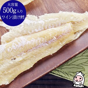 珍味 ワイン漬鱈 500g[岩の原葡萄園製造ワイン使用] おつまみ つまみ たら タラ 常温 新潟 上越