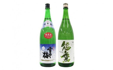 新潟純米酒 1.8L 2本セット 雪中梅・能鷹 日本酒 お酒 飲み比べ 飲み比べ 雪中梅 能鷹 ふるさと納税 人気 新潟 新潟県産 にいがた 上越 上越産