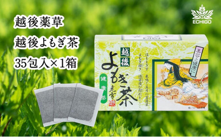 よもぎ茶 [新潟県産天然よもぎ100%]よもぎ茶35包入×1箱 越後薬草 茶 お茶 健康茶 ヨモギ茶 ふるさと納税 新潟 新潟県産 にいがた 上越 上越産