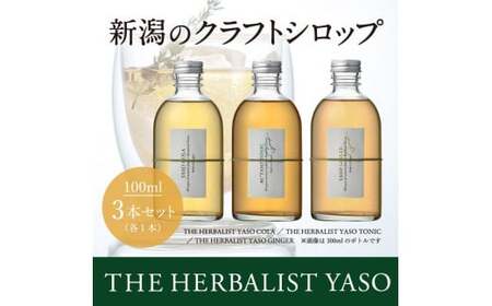 [80種類の野草を使用!] YASO クラフトコーラ・トニック・ジンジャー各100ml 3本 セット クラフト コーラ トニック ジンジャー ふるさと納税 新潟 新潟県産 にいがた 上越 上越産