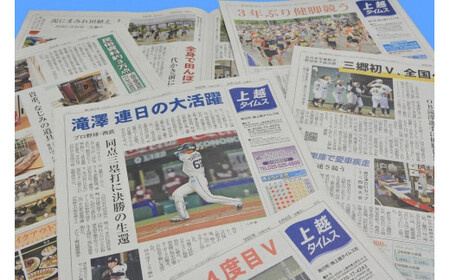 定期便 3回 上越タイムス3ケ月お届け 新聞 地域新聞 日刊紙 行政 伝統 新潟