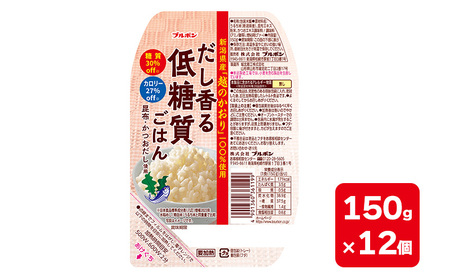 だし香る低糖質ごはん (150g×12個) 上越市  パックご飯 ご飯 米 お米 レトルト 一人暮らし