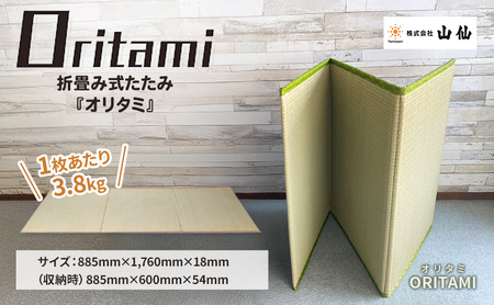 折り畳み式 畳「ORITAMI(オリタミ)」 マット 三つ折り コンパクト 災害用 アウトドア