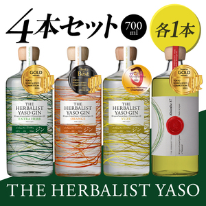 THE HERBALIST YASO GIN EXTRAHERB・ORANGE・YUZU ・Absinthe 700ml 4本セット お酒 新潟クラフトジン クラフト ジン 新潟 新潟県産 にいがた 上越 上越産