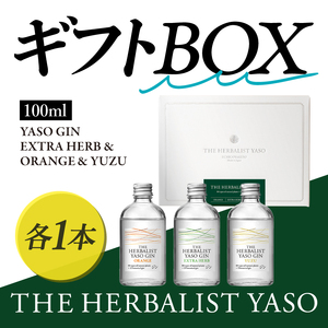 THE HERBALIST YASOギフトBOX[通常版]100ml×3本 EXTRAHERB・ORANGE・YUZU各1本 お酒 新潟クラフトジン クラフト ジン 新潟 新潟県産 にいがた 上越 上越産