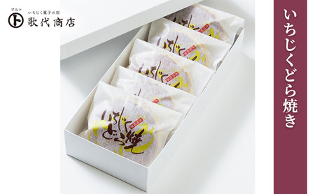 いちじく どら焼き 5個入 蓬莱柿日本いちじく マルト歌代商店 送料無料 無花果