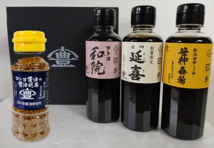 [老舗コトヨ醤油] コトヨ醤油調味料200ml×3本と醤油胡麻セット 濃口 本醸造 万能 だし醤油 杉桶 職人技 手作業 1C26009