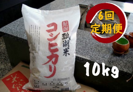 新潟産 コシヒカリ「瓢湖米」 10kg×6回-