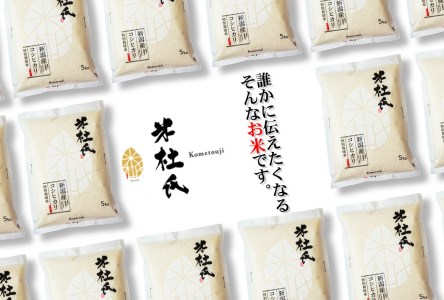 米杜氏 新潟県阿賀野市産 特別栽培米 コシヒカリ 5kg 1H03010