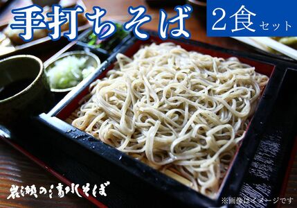 [岩瀬の清水そば]手打ちそば 汁付き 冷凍2食セット 3L01010