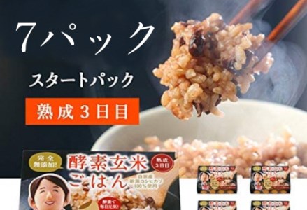 さっちゃんの酵素玄米ごはん「レトルトタイプ」125g×7パック コシヒカリ ３日間熟成 健康 美容 完全無添加 1F01009