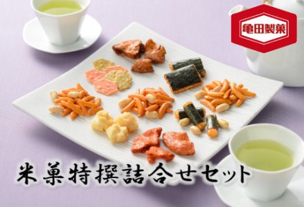 亀田製菓 米菓10種特撰詰め合わせセット 2A07008