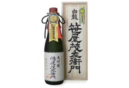 白龍酒造 特撰大吟醸・笹屋茂左衛門 720ml 1O06020