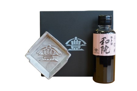 老舗コトヨ醤油 醤油皿&和院200ml セット 1C17009