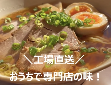 めんつう 特選チャーシュー入り ラーメンセット 8食 (醤油 味噌 各4食) 焼豚 肉塊 専門店の味 工場直送 生麺 ラーメン王国新潟の麺卸業者 2N01014