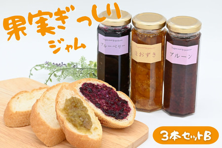 江口農園 果実ぎっしりジャム 3本セットB