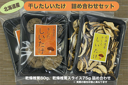就労支援センター すまっしゅ 乾燥椎茸セット