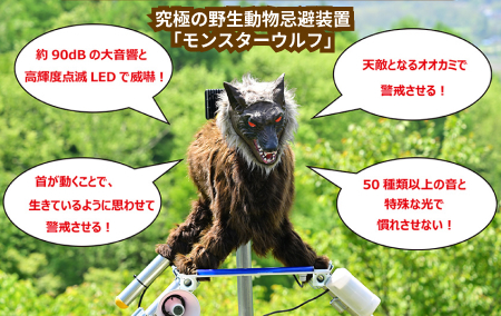 株式会社 太田精器 モンスターウルフ