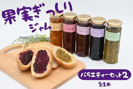 江口農園果実ぎっしりジャムバラエティーセット2