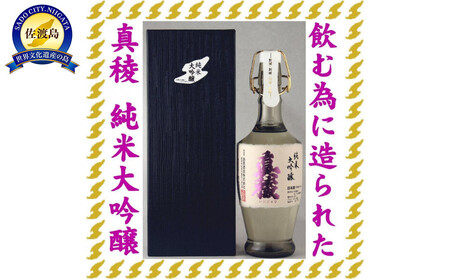 至の酒蔵　逸見酒造の最高峰　真稜　純米大吟醸　40％　720ml