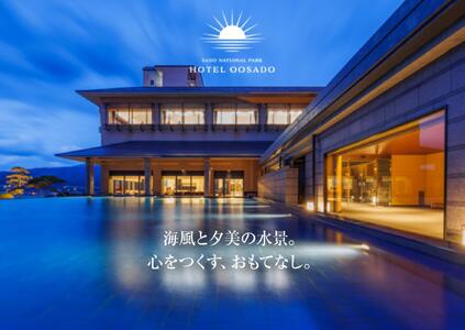 [佐渡島]HOTEL OOSADO(ホテル大佐渡) 宿泊補助券[15,000円分]電話予約のみ対象です。