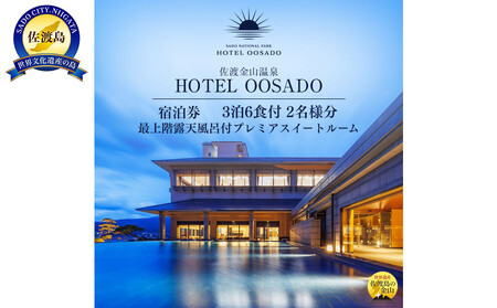 ynzHOTEL OOSADO@h@@ize卲nj@ŏKIVCtv~AXC[g[iSjRUHtQl@p@db\̂ݑΏ