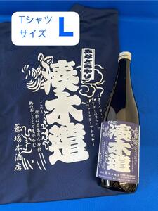 佐渡市両津湊 塚本酒店 オリジナル清酒[湊木遣]720mlと[湊木遣Tシャツ]Lサイズ1枚