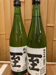 佐渡の地酒 至 飲み比べ