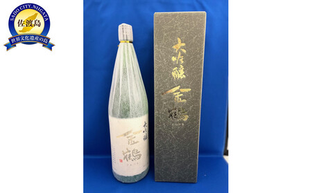 全量佐渡産米　「米から手掛ける酒造り」　佐渡　加藤酒造店「金鶴　大吟醸」1.8L×1本