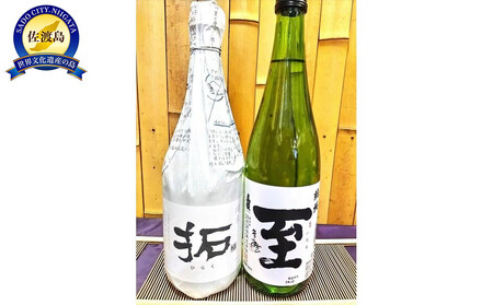 佐渡の地酒 純米[拓]純米[至]720ml×2種